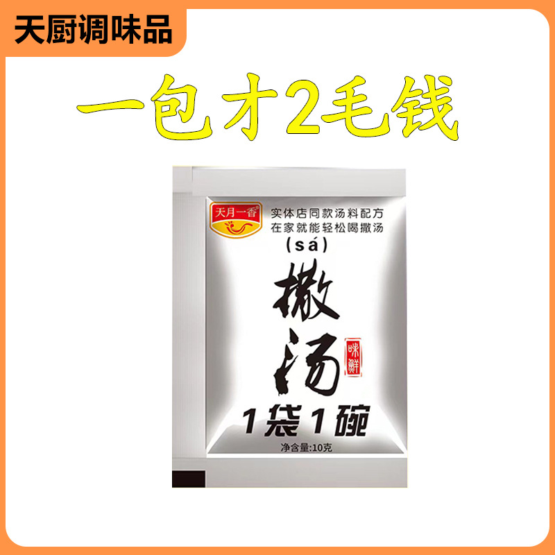 安徽撒汤调料包餐饮店家用早餐冲泡鸡蛋汤配料临沂名吃撒汤调料包