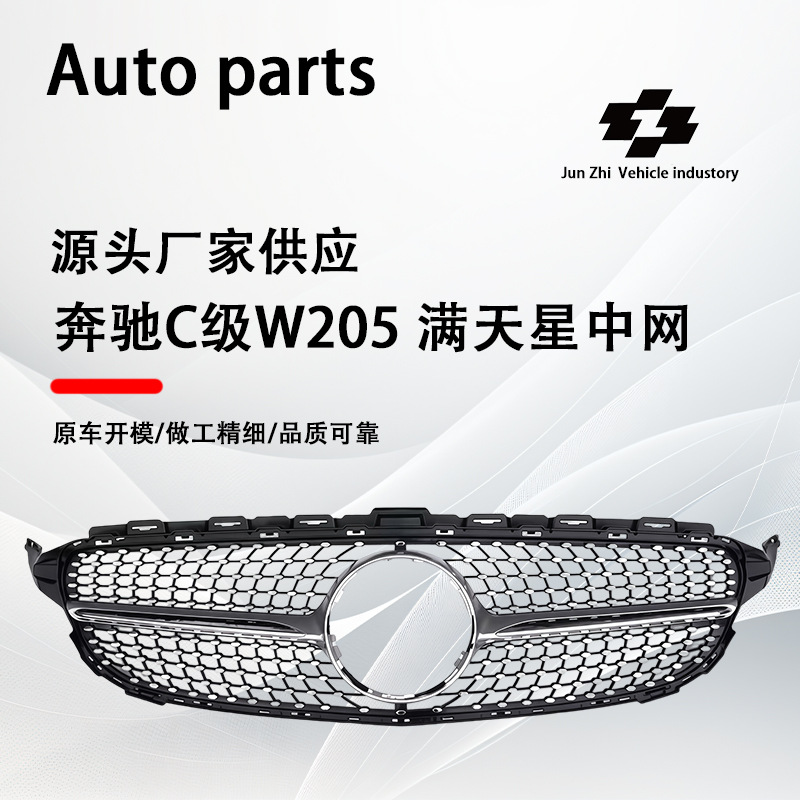 Suitable for 15-18 Mercedes-Benz C-Class W205 Modified with Starry Mesh Vertical Strips W205 Silver Modified Front Grille