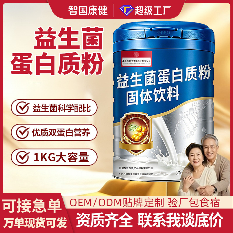 Probiotic protein powder, whey protein powder, high calcium, iron, zinc protein powder, genuine gift box, direct from the manufacturer, available for wholesale