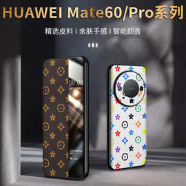 【一件代发】适用华为Mate60/pro智能翻盖皮套仿皮精孔不支撑防摔