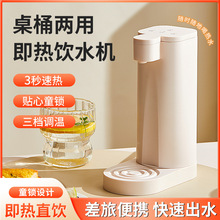 新款便携式家用宿舍即热饮水机桌面桶装水两用3秒即热迷你净水机