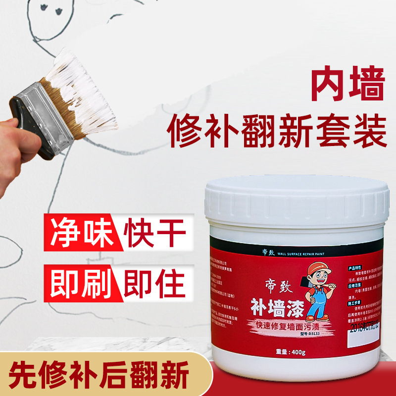 补墙膏彩色白色米黄色墙面翻新修复腻子膏补墙漆带颜色家用修补