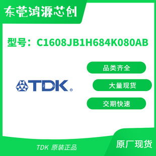 TDK C1608JB1H684K080AB C1608JB1H684M080AB C1608JB1V105K080AB