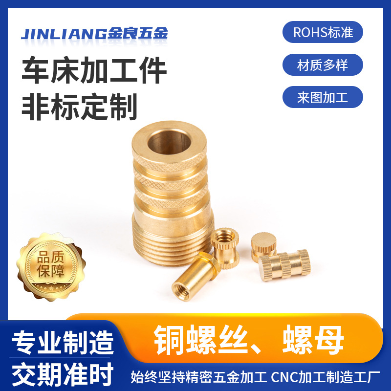源头厂家非标铜螺丝铜螺母定 制加工 五金数控车床铜件加工