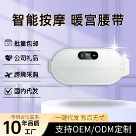 电热暖宫带;按摩腰带;MINI按摩器