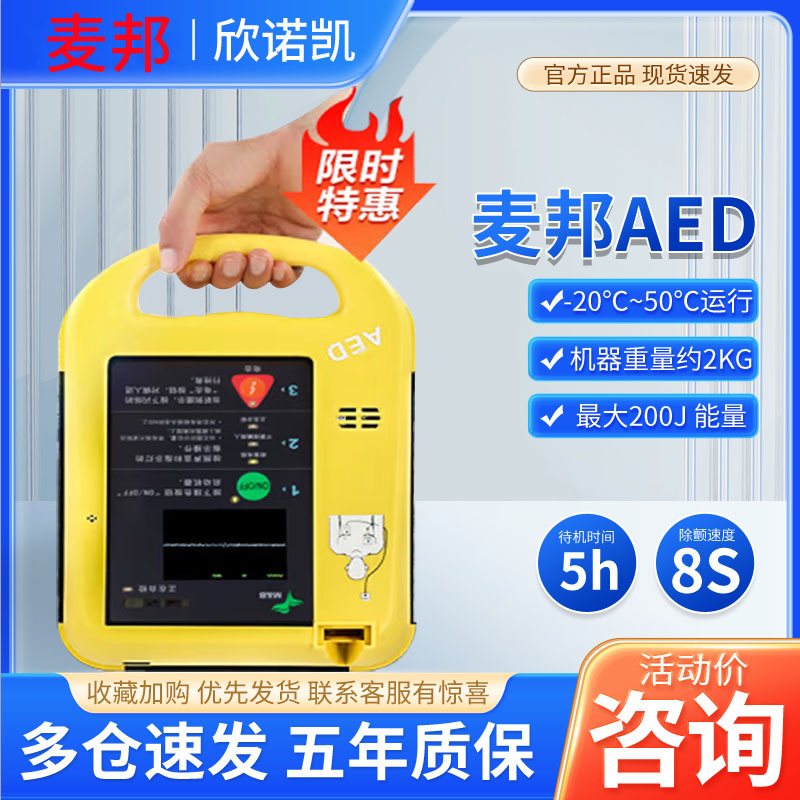 迈瑞/卓尔/飞利浦/鱼跃普美康/维伟思/麦邦AED除颤仪模拟机急救