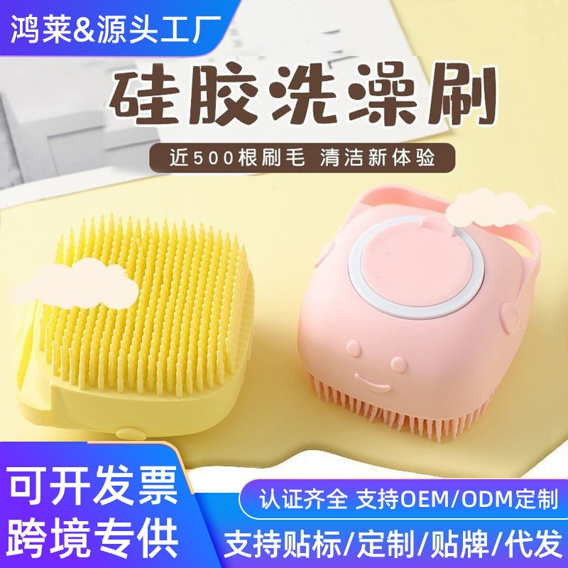 跨境爆款硅胶宠物洗澡刷软毛儿童按摩刷婴儿后背沐浴刷洗搓澡神器