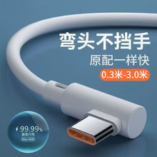 加长3米10A超级快充type-c弯头数据线适用华为小米荣耀手机充电线