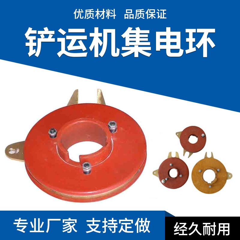 铲运机集电环导电环供应集电环高压电机配件来样可定 制河北发货