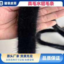 水貂毛条黑色旗袍唐装汉服棉服羽绒服毛边辅料diy服装帽条毛领