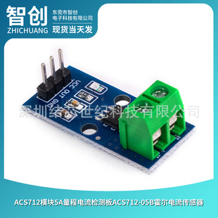 ACS712ģ�K5A��������z�y��ACS712-05B�������������