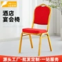 饭店会议室大厅婚礼贵宾椅
