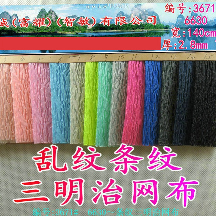 乱纹条纹三明治网布网眼布3D提花网布乱丝3D鞋材面料树皮纹有现货