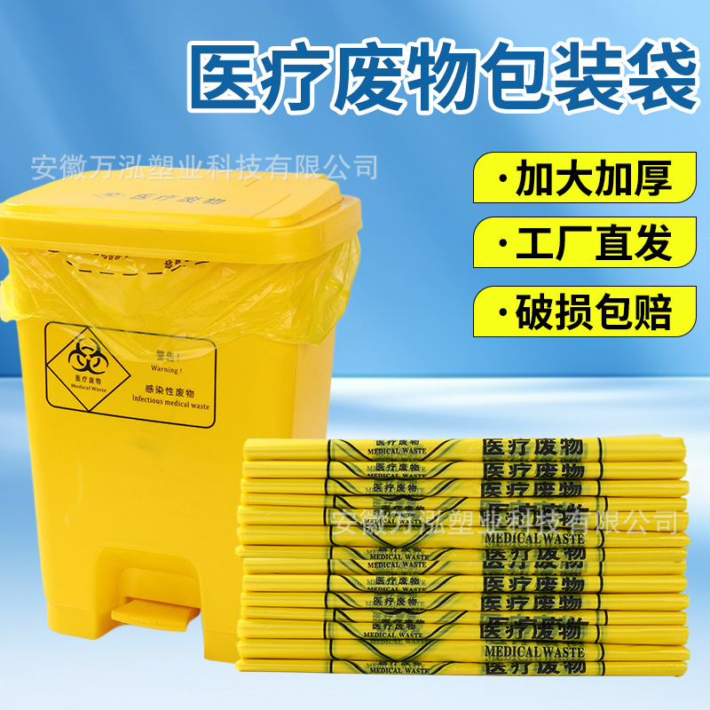 Medical Waste Bag Medical Waste Yellow Hospital Clinic Extra Large Medical Recycling Waste Small Plastic Bag