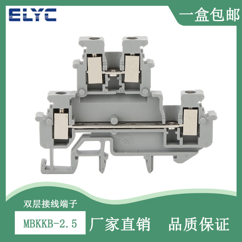 MBKKB2.5双层接线端子纯铜UK导轨式二进二出0.5-2.5平方端子排