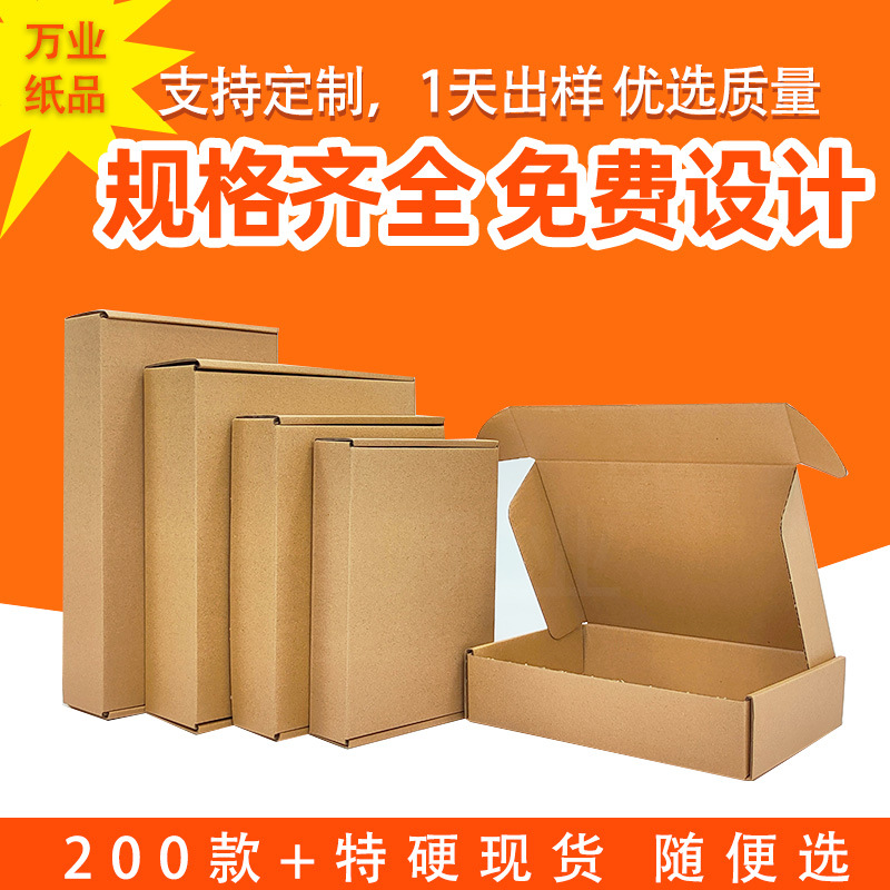 长方形飞机盒包装盒特硬防压包邮首饰手机壳拉链飞机盒ins风定制