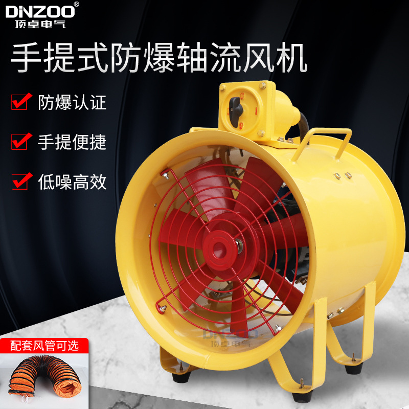 BSFT-250手提式防爆风机 便携移动式轴流风机 小型坑管道抽送风机