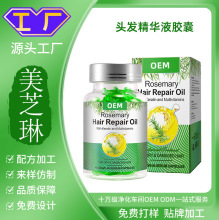 [广州美妆源头工厂]定制跨境ve免洗摩洛哥坚果油护发精油胶囊oem