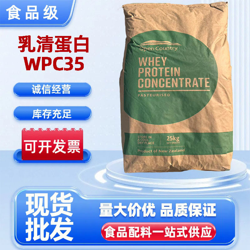 Whey Protein Wpc35 Zhengzhou Spot Supply 35 Protein Solid Drink Whey Protein Wpc35 Zhengzhou Spot Supply 35 Protein Solid Drink