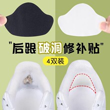 鞋后跟防磨贴脚后跟破洞磨损修补贴运动鞋内衬内里补丁自粘后跟贴