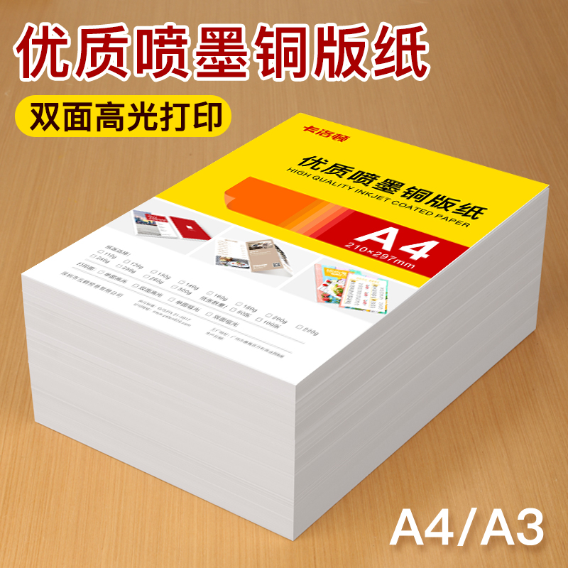 铜版纸a4打印双面高光相纸单面铜板纸200g亮面a3彩打图片印刷纸商