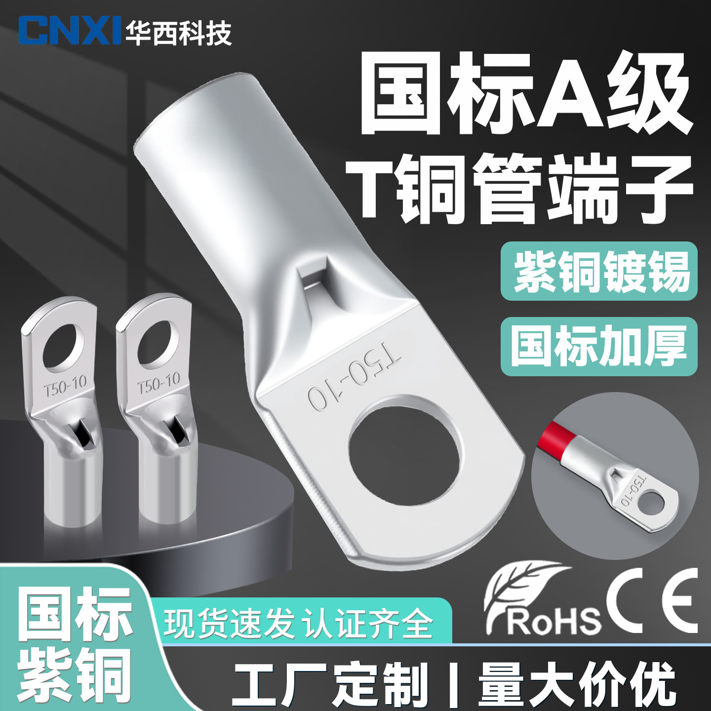 CNXI华西科技T铜管端子铜鼻子T35-8加厚紫铜镀锡冷压端子电缆接头