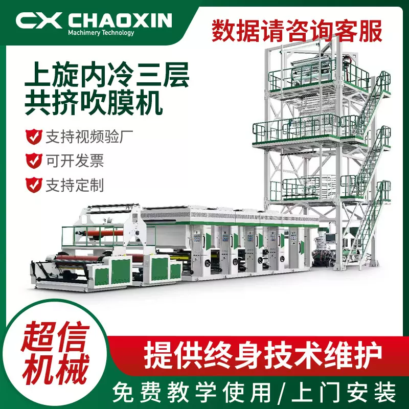 定制上旋内冷三层共挤吹膜机