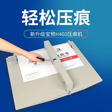 H460手动压痕机a3封皮书皮相册贺卡折痕机图文装订压压书手工脊线