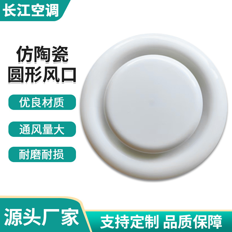 外贸新风系统风口金属铁回风圆形ABS塑料仿陶瓷可调排风回风设备