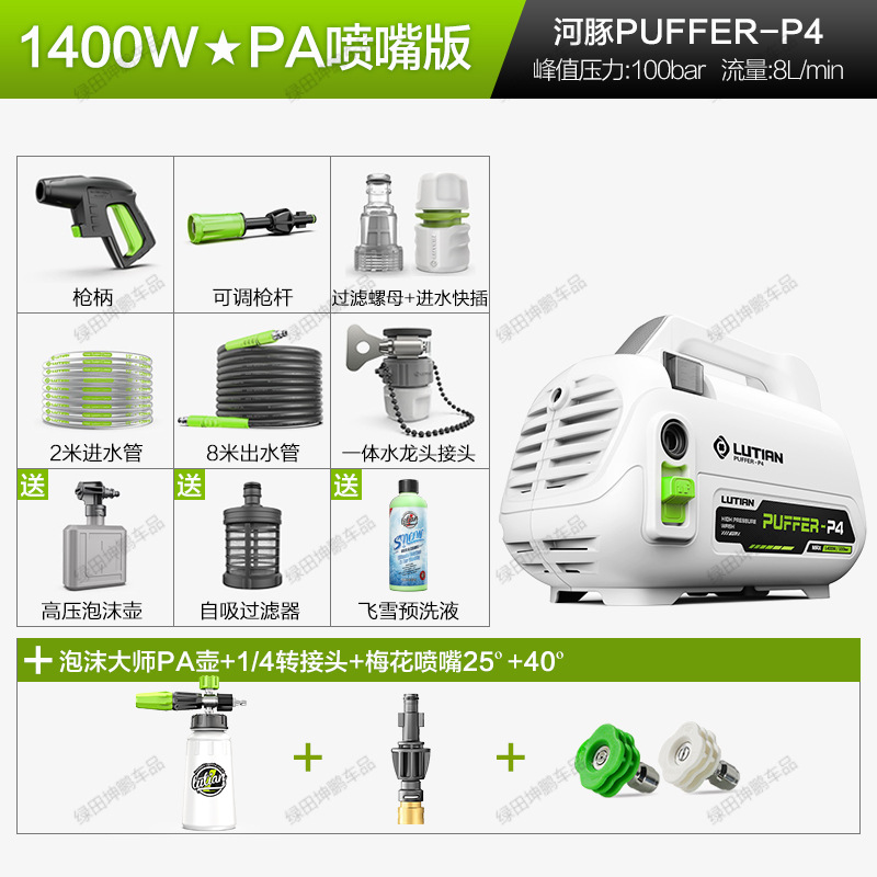 Lutian Puffer Car: Lvtian Car washing machine - puffer-p4-fine-care-pa-version