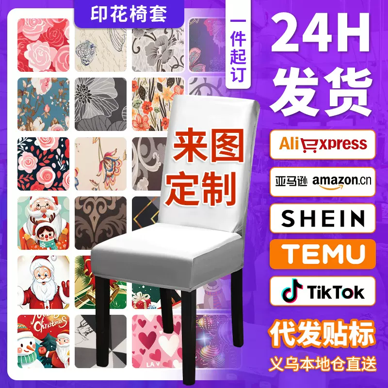 跨境弹力印花椅套定制全包家用四季餐椅套牛奶丝防尘餐桌椅子套罩