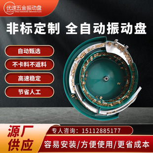 Hardware parts processing vibration plate automatic feeder multi-specification Custom screw small vibration plate feeder