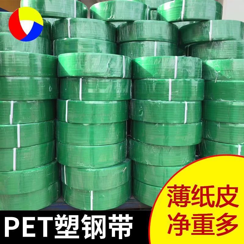 厂家供应1608原料塑钢打包带包装带PET塑钢带塑料包装捆扎带