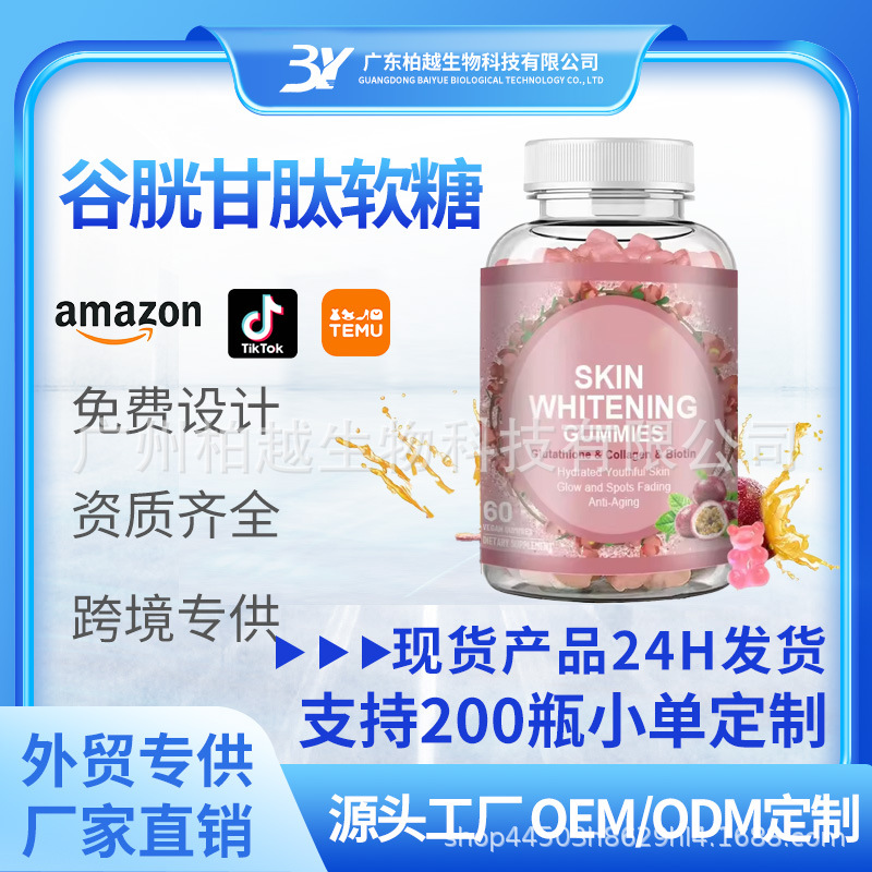 in stock glutathione gummy SKIN WHITENINGT cross-border Amazon best selling beauty skin brightening vitamins