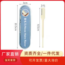 鼻毛刀清理鼻毛修剪器双头便携男士修眉女士专用便携单件装修眉刀