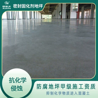 北京天津烟草公司混凝土密封固化剂施工 电子厂耐磨自流平防尘硬