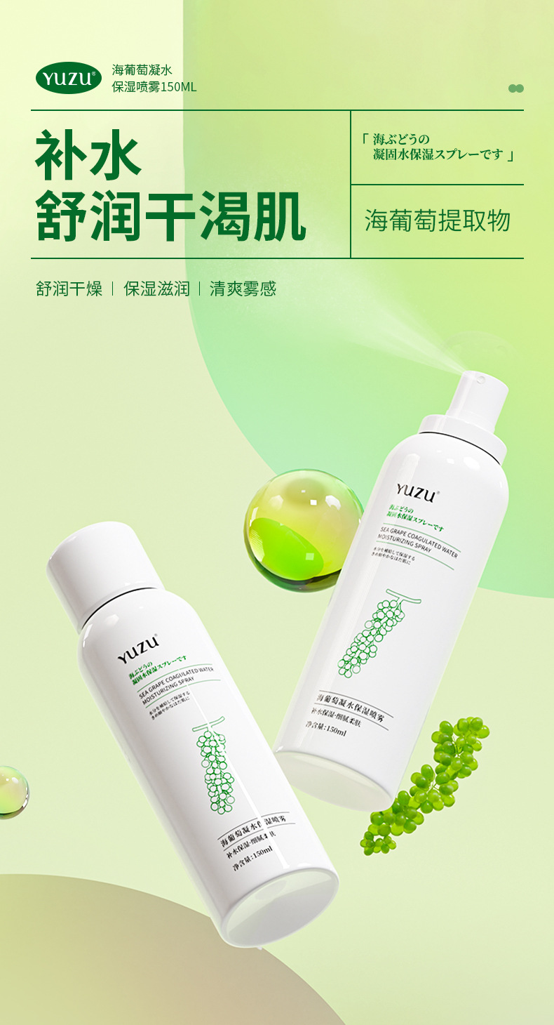 海葡萄喷雾详情_01