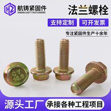 彩锌法兰栓外六角法兰面高强度加大螺栓M6M8M10-M16法兰螺母套装