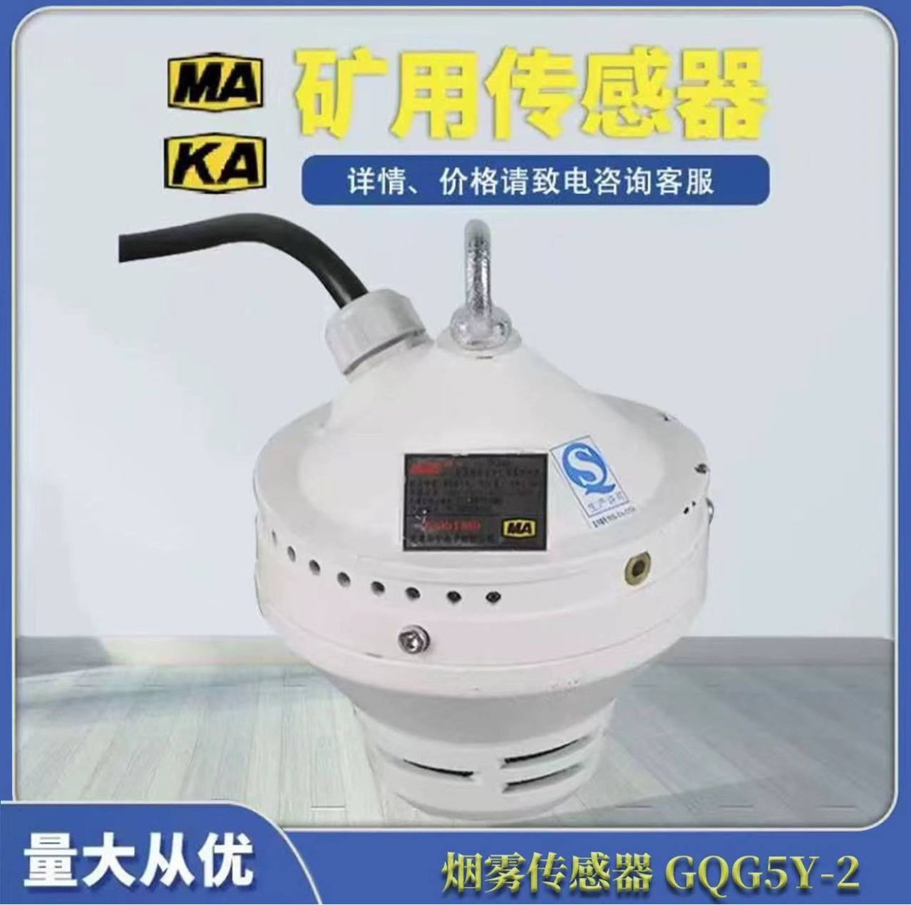 天津华宁矿用本安型烟雾传感器GQG5-Y-2