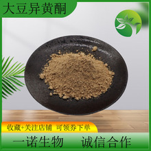 大豆异黄酮10%40%大豆胚芽提取物营养强化剂原料现货大豆异黄酮粉