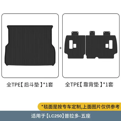 Drive Modification Accessories, Rear Trunk — Universal Foot Pad - lc250-pradooverbearing-5-seats-trunk-mat-backrest-mat