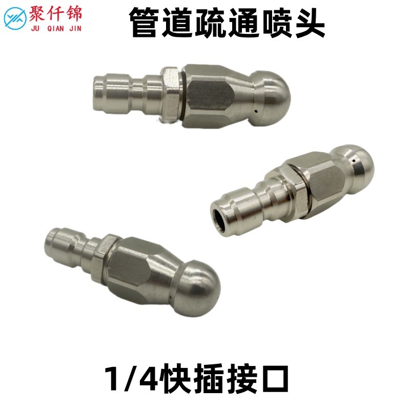 水老鼠高压喷嘴不锈钢1/4快插前一后六喷头下水道管道清洗疏通头|undefined