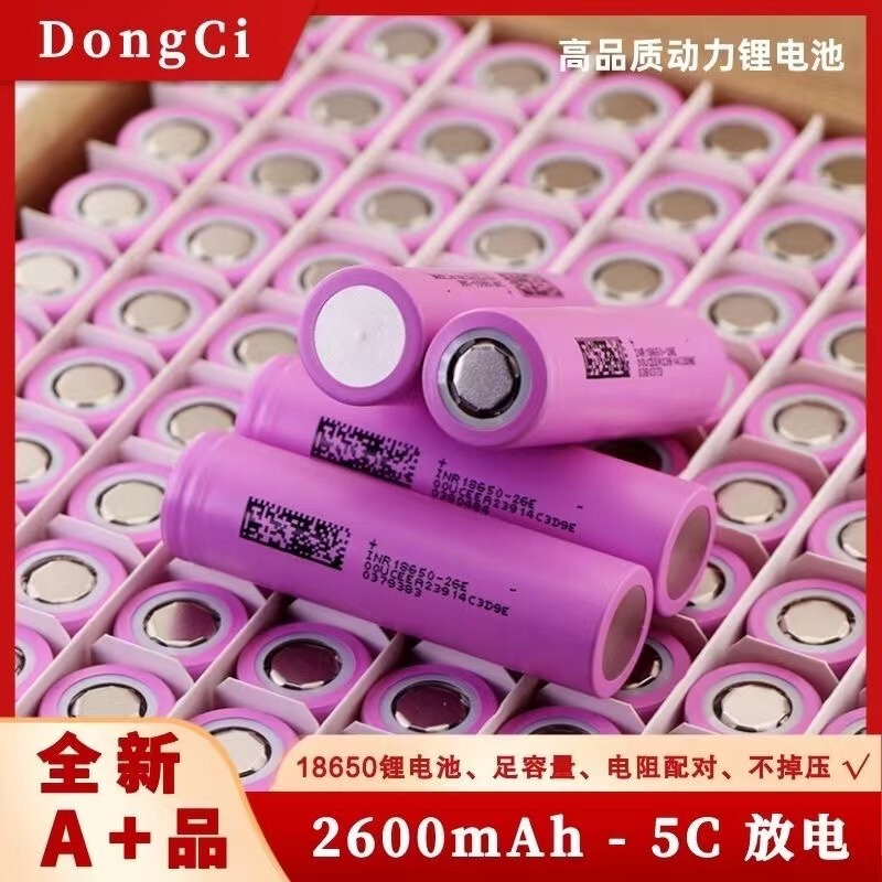 New A- product Dongmagnetic 18650 lithium battery 26E 2600mah5c power electric vehicle power tool battery pack New A- product Dongmagnetic 18650 lithium battery 26E 2600mah5c power electric vehicle power tool battery pack