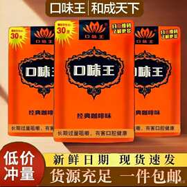 30元金凤口味王槟榔和成天下厂家直供扫码中奖湖南地道好槟榔代发