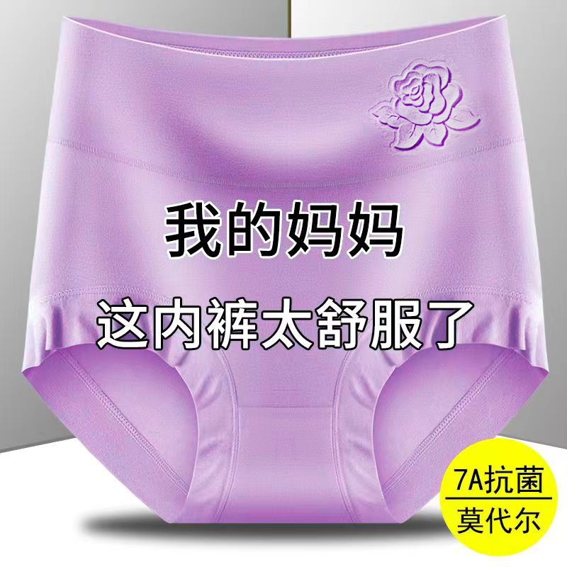 Modal women's underwear women's embossed high waist belly contracting breathable antibacterial cotton crotch chubby girl plus size triangle shorts head