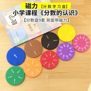 磁力分数盘小学生数学教具磁性分数盘学习器EVA材质分数初步认识-阿里巴巴