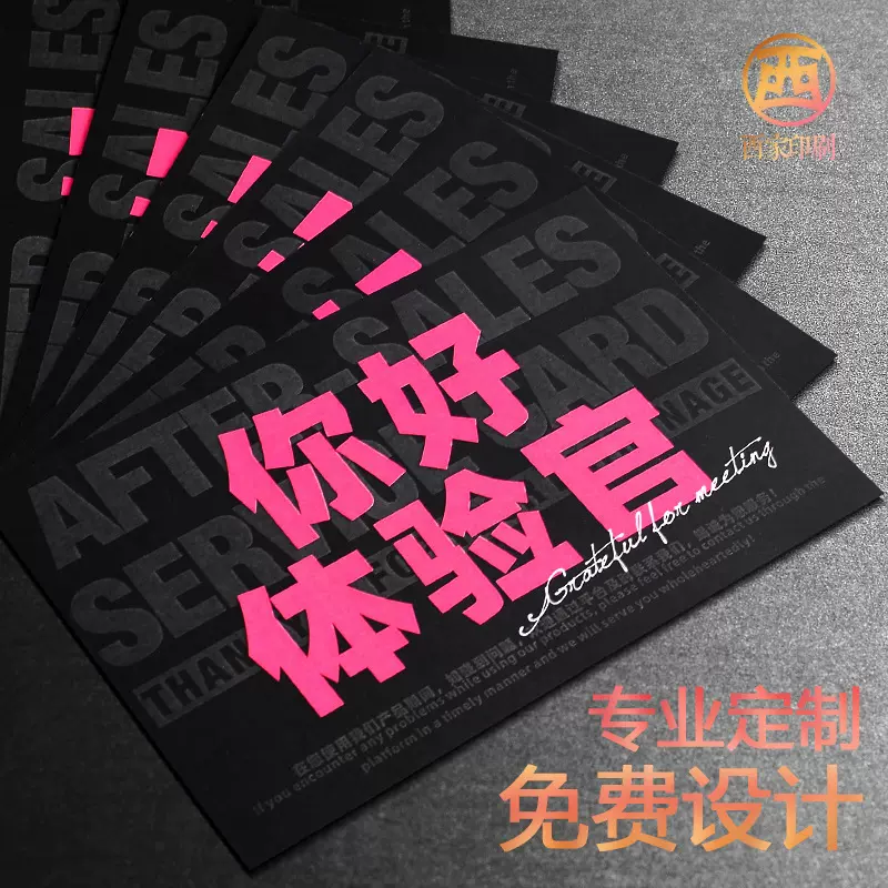 好评卡定制售后服务卡对折贺卡刮刮卡订制印刷折叠卡片感谢信定做