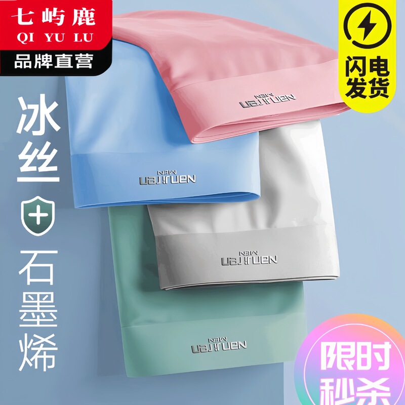 Underwear Men's Ice Silk Seamless Thin Breathable Graphene Antibacterial Refreshing Summer Trendy Large Size Mid-Waist Boxer Briefs