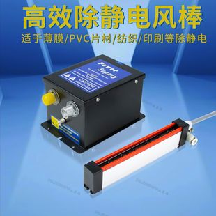 Anti-Static Rod Pulse Ion Wind Rod Paper Printing Film Industrial Static Eliminator Dust Removal Rod Anti-Static Rod