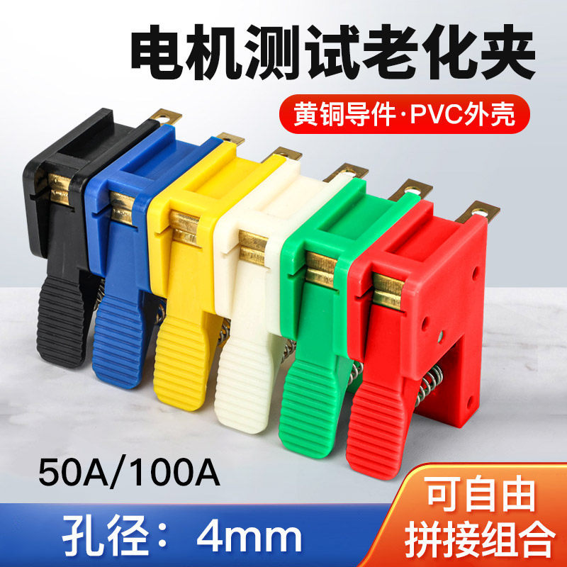 测试接线夹LED灯线夹50/100A大电流电机老化夹音响夹快速电机夹